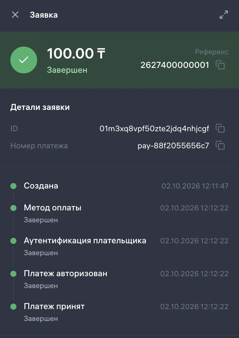 Карточка платежа в личном кабинете: номер, статус и этапы операции